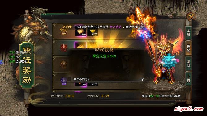 九曲封神高爆版跨服远征奖励
