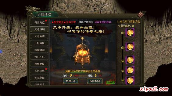 九曲封神高爆版天命炼制