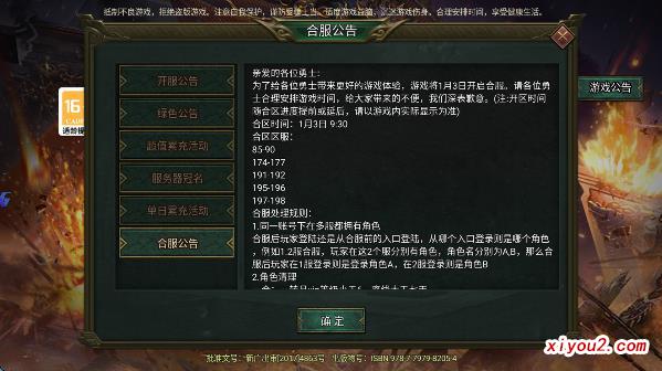 九曲封神合服公告