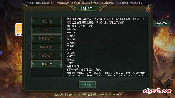九曲封神高爆版合服公告